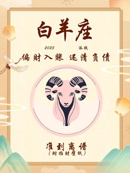 白羊座5月财运如何_白羊座5月财运提升方法