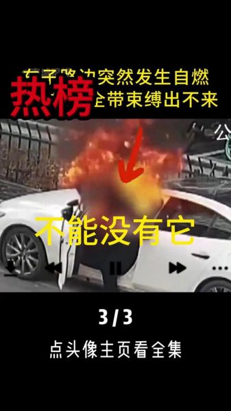 梦到车自燃了_预示什么