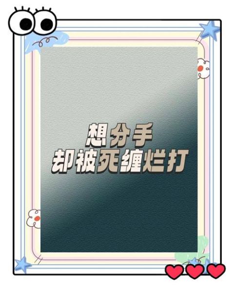梦到前男友死缠烂打_频繁梦见前任纠缠怎么办