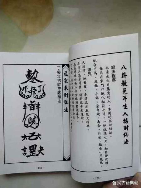 改变财运道术_真的有用吗