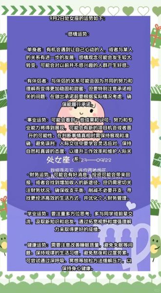 2017处女座运势详解_处女座2017年爱情事业财运如何