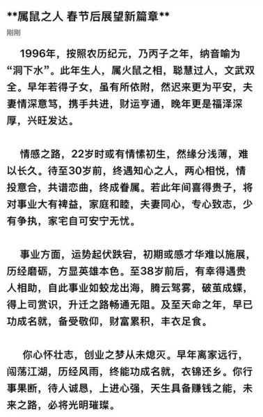 96年属鼠的今年多大_96年属鼠的2024年运势如何