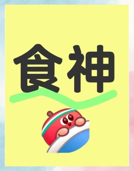 食神旺财运_如何布局厨房招财