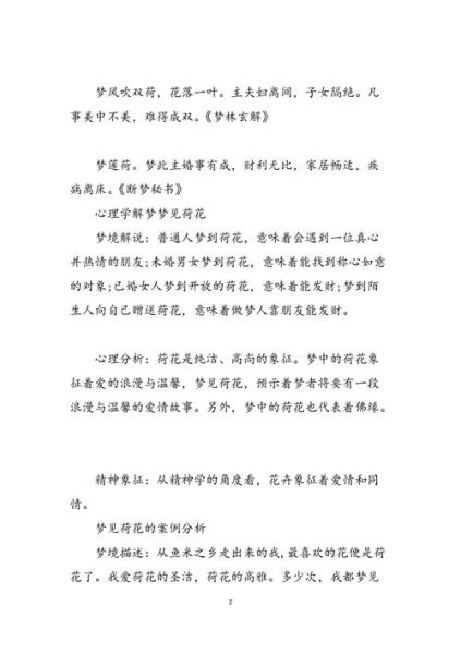 梦到荷叶荷花是什么意思_梦见荷花荷叶预示什么