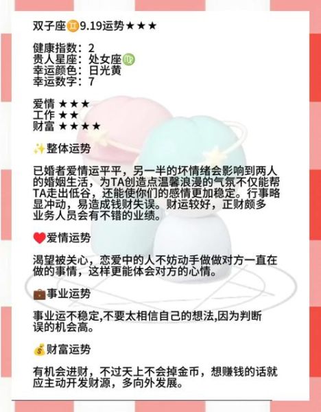 双子座2017年9月运势如何_9月财运爱情事业全解析
