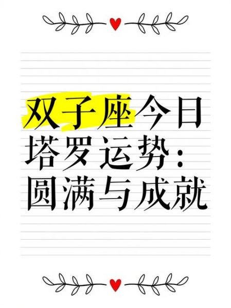 紫薇双子座今日运势如何_今日宜忌全解析
