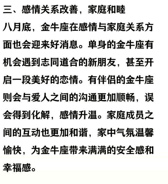 金牛座8月运势_金牛座8月感情财运如何