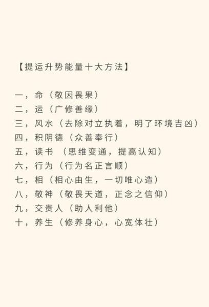 运势都有什么_如何提升个人运势