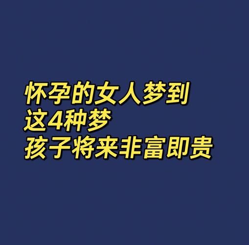 胎梦梦到水是男孩女孩_孕妇梦见水预示什么
