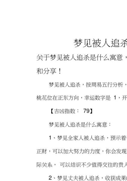 梦到有人要追杀我_梦见被追杀预示什么
