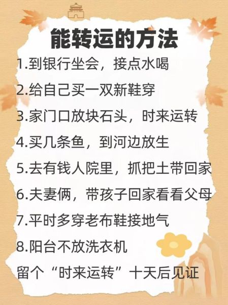 财运不佳亏妻怎么办_如何转运增福