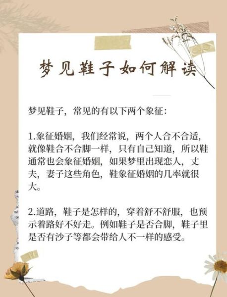 梦到看鞋子什么意思_梦到看鞋子预示什么