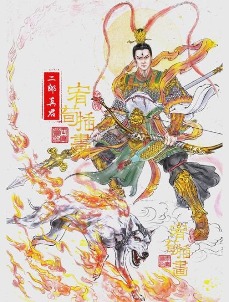 杨戬属什么生肖_二郎神出生年份考