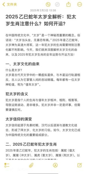 猪年属蛇的运势如何_2025年犯太岁怎么化解