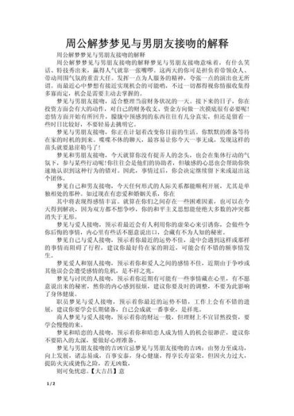 梦到男朋友喜欢上别人了_意味着什么