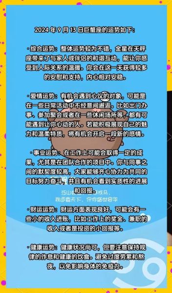 巨蟹座9月运势_感情事业财运全解析