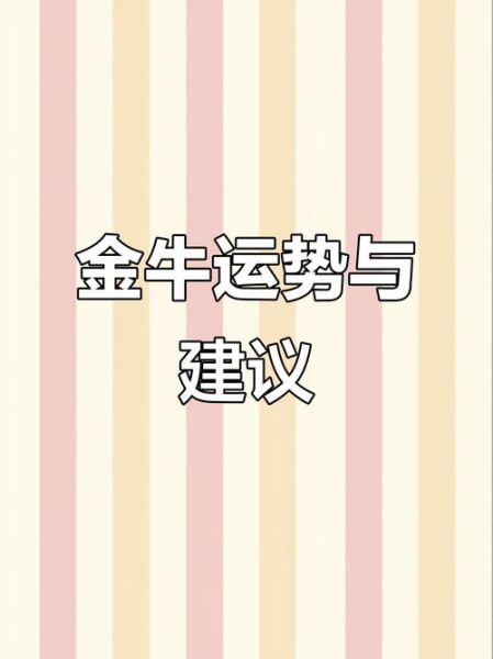 金牛座学业运势_如何提升学习效率