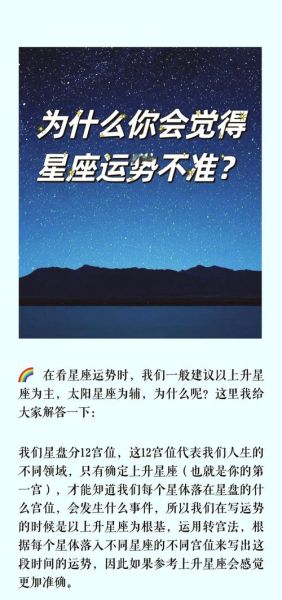 运势看上升还是太阳_哪个更准确