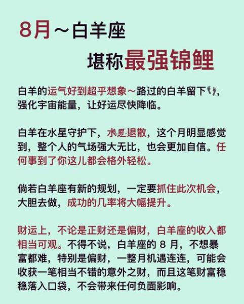 白羊男财运好吗_白羊男赚钱能力分析