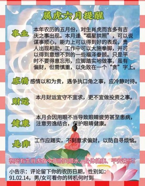 虎人鼠年运势怎么样_如何转运