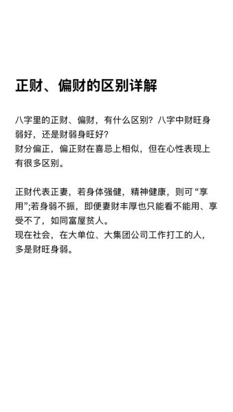 财运正财是什么意思_正财与偏财区别