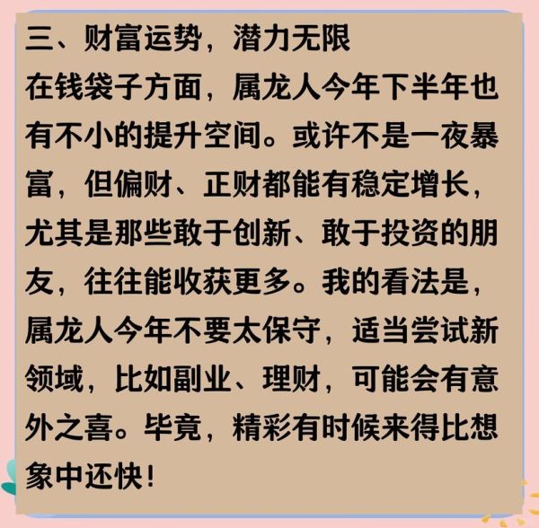 龙人2024年财运如何_龙人提升偏财运的方法