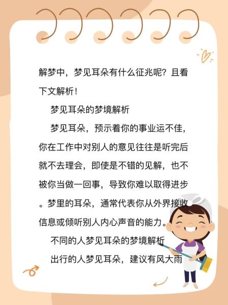 梦见掏耳朵_给别人掏耳朵是什么意思