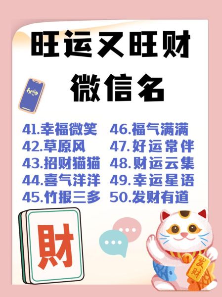 财运微信名怎么取_财运微信名真的有用吗