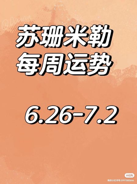 苏珊米勒2024年运势_苏珊星座运势准吗