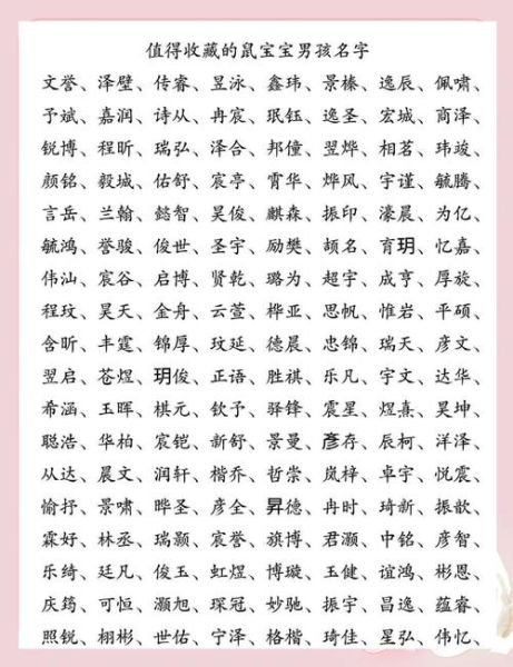 鼠宝宝起名大全_牛年宝宝名字怎么取
