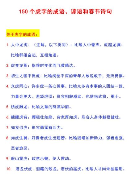 虎属相成语有哪些_虎年取名用哪些成语