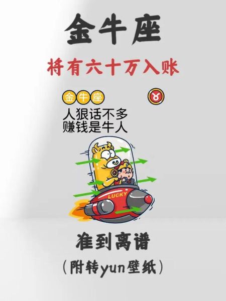 金牛座男2024年运势详解_金牛座男今年财运如何