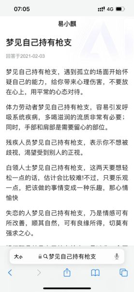 梦到得到枪是什么意思_梦见自己拿到枪预示什么