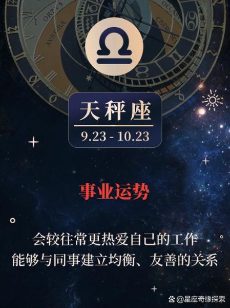 天秤座今日运势如何_天秤座今日财运好吗
