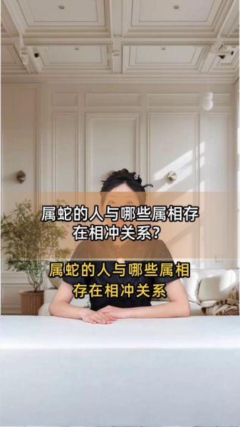 蛇和什么属相相冲_属蛇与哪些生肖不合