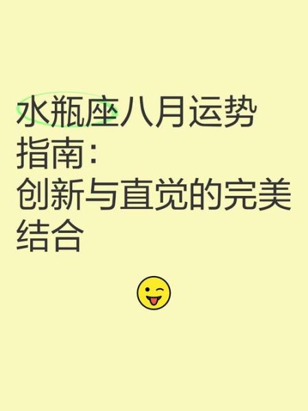 水瓶座八月运势如何_水瓶座八月感情走向