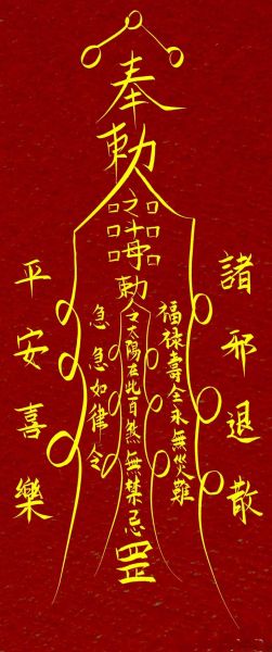 财运道符真的有用吗_如何正确请符招财