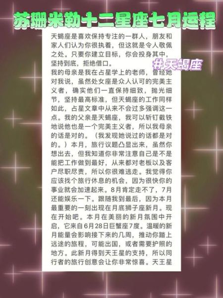 苏珊米勒2017每月运势详解_如何把握星座好运