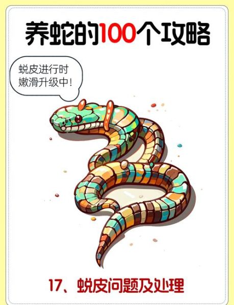 梦到蛇脱皮预示着什么_蛇脱皮梦境解析