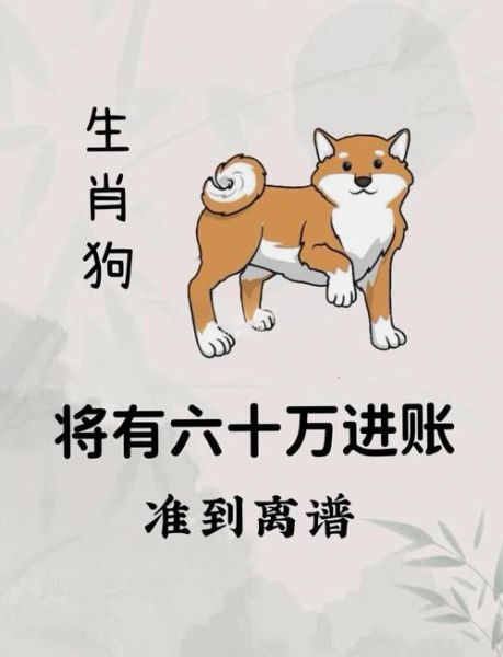 属狗几月财运最旺_属狗哪个月份偏财运好