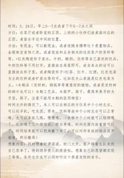 风水财运怎么提升_转运方法有哪些