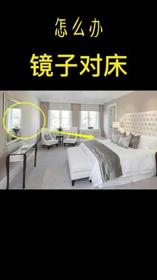 镜子照床会影响财运吗_如何化解镜子对床的冲煞