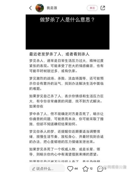 梦见杀人了是什么意思_梦见杀人了预示什么
