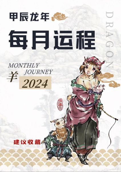属羊人2019年运势_属羊2019年每月运程