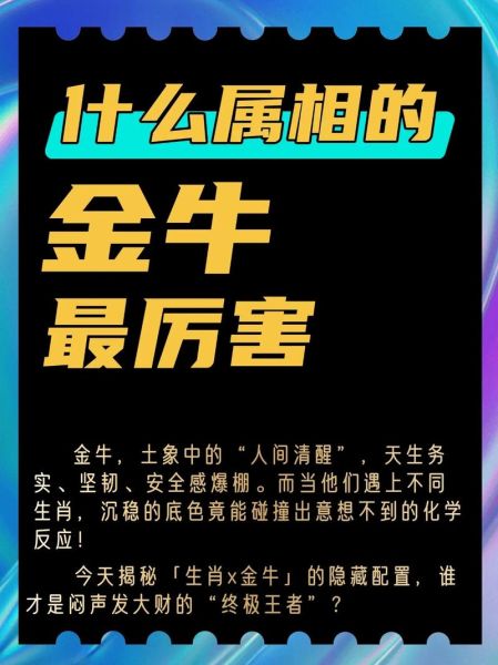 金牛什么属相最配_金牛什么属相不合