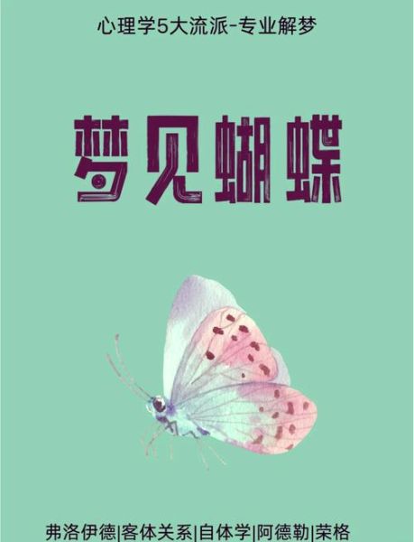 梦到蝴蝶飞是什么预兆_蝴蝶飞进梦里代表什么