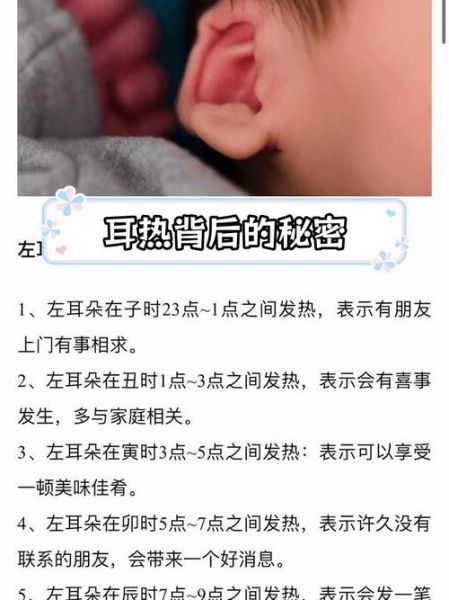 耳朵发烫财运_耳朵发热是发财前兆吗