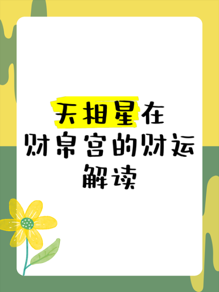 财运志多星是什么_财运志多星怎么用