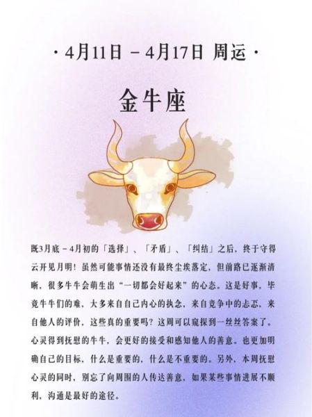 金牛六月运势2017_金牛座2017年6月运势详解