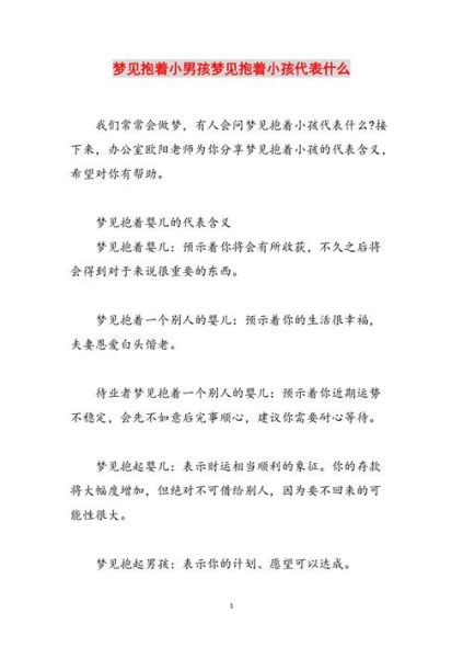 梦到男孩是什么意思_梦见小男孩代表什么